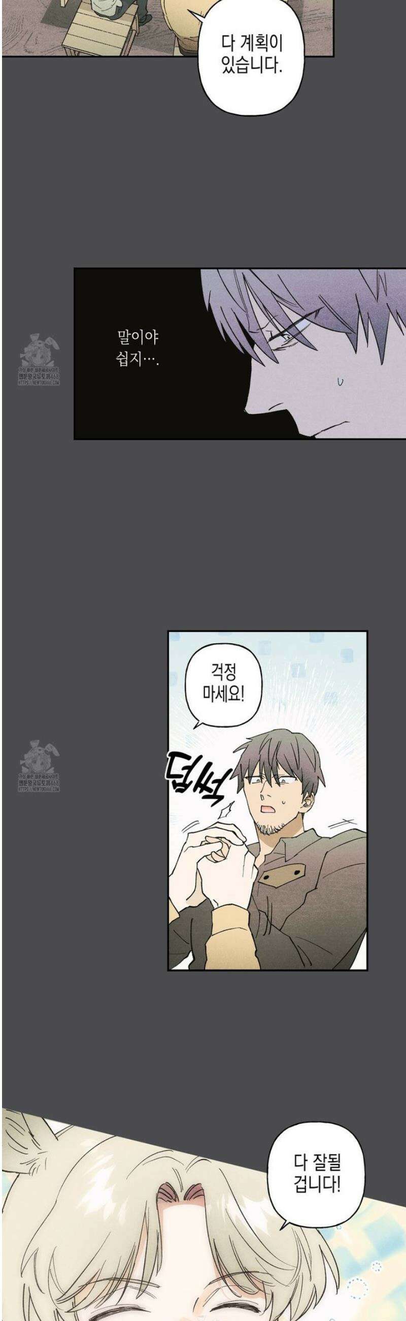 100일 뒤 강공이 되는 남자 53화 10