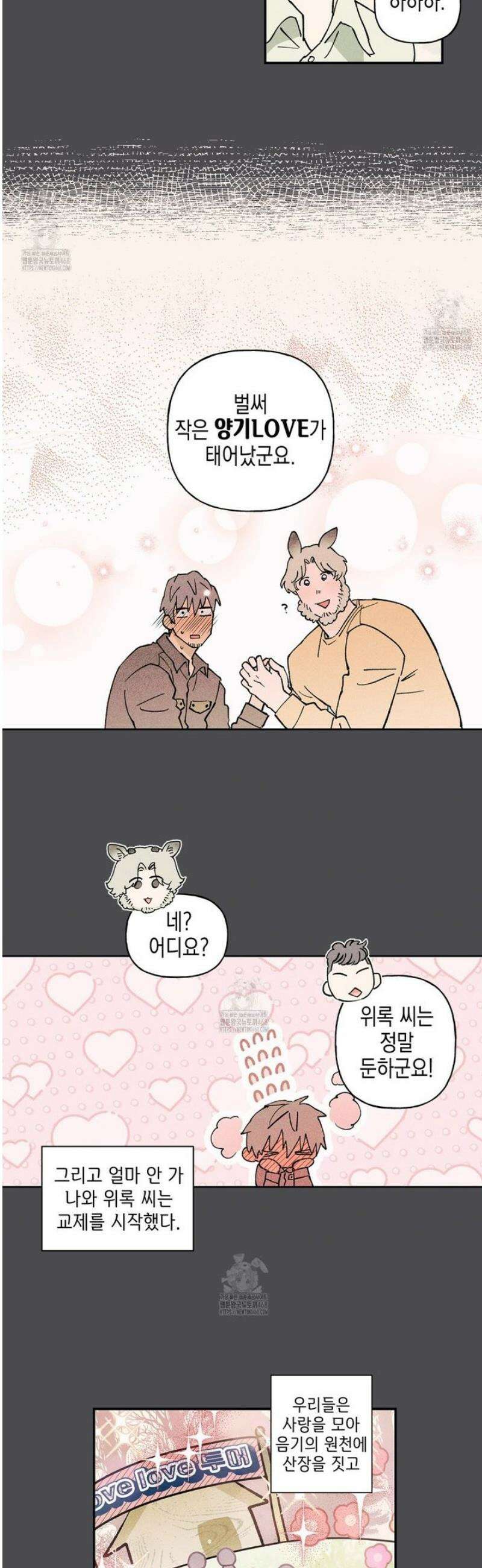 100일 뒤 강공이 되는 남자 53화 12