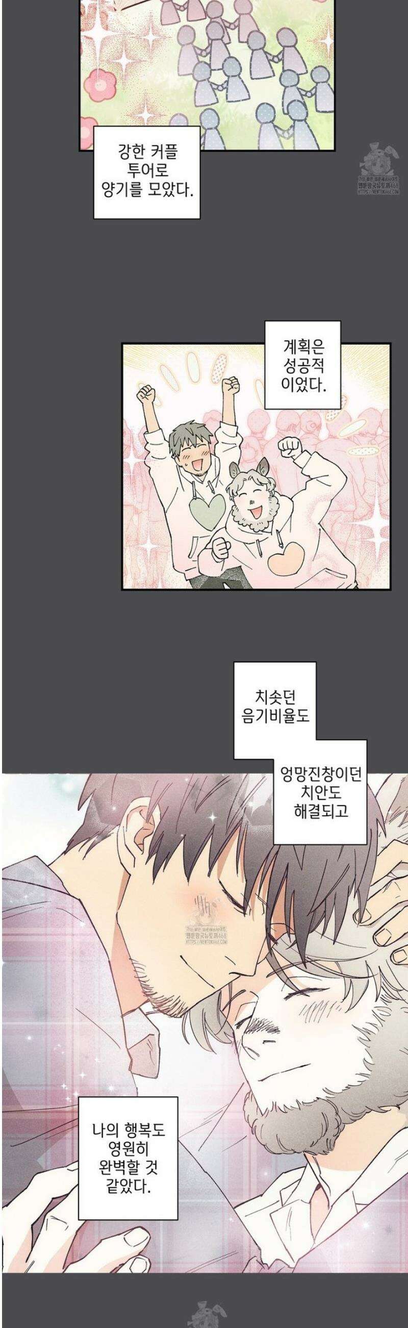 100일 뒤 강공이 되는 남자 53화 13