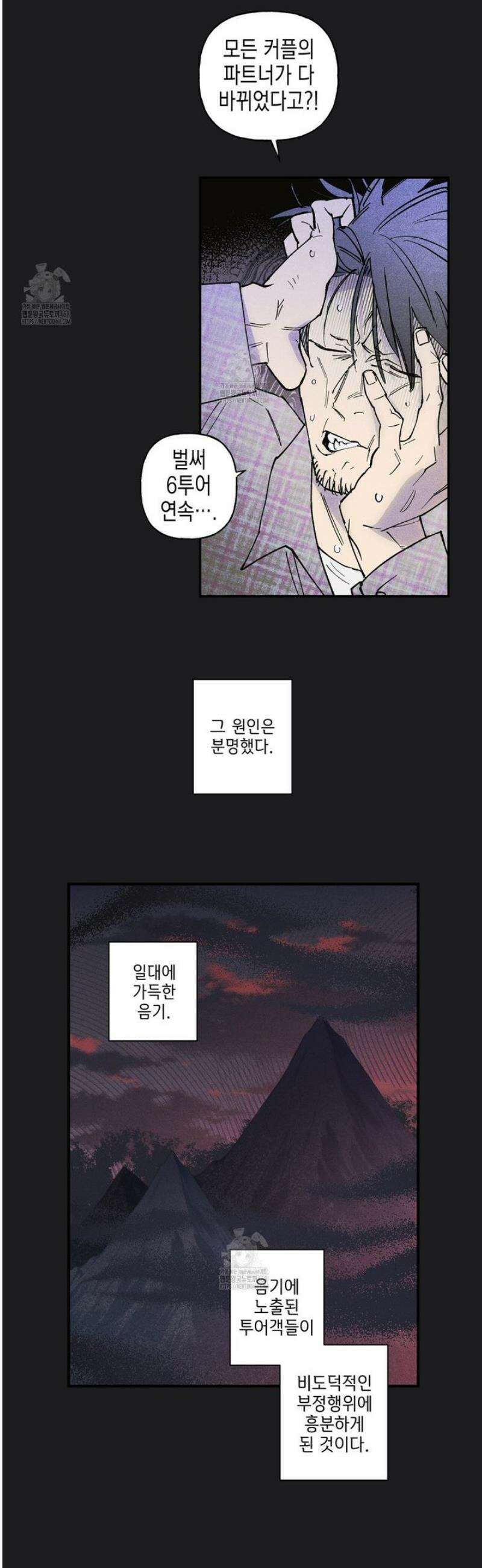 100일 뒤 강공이 되는 남자 53화 17