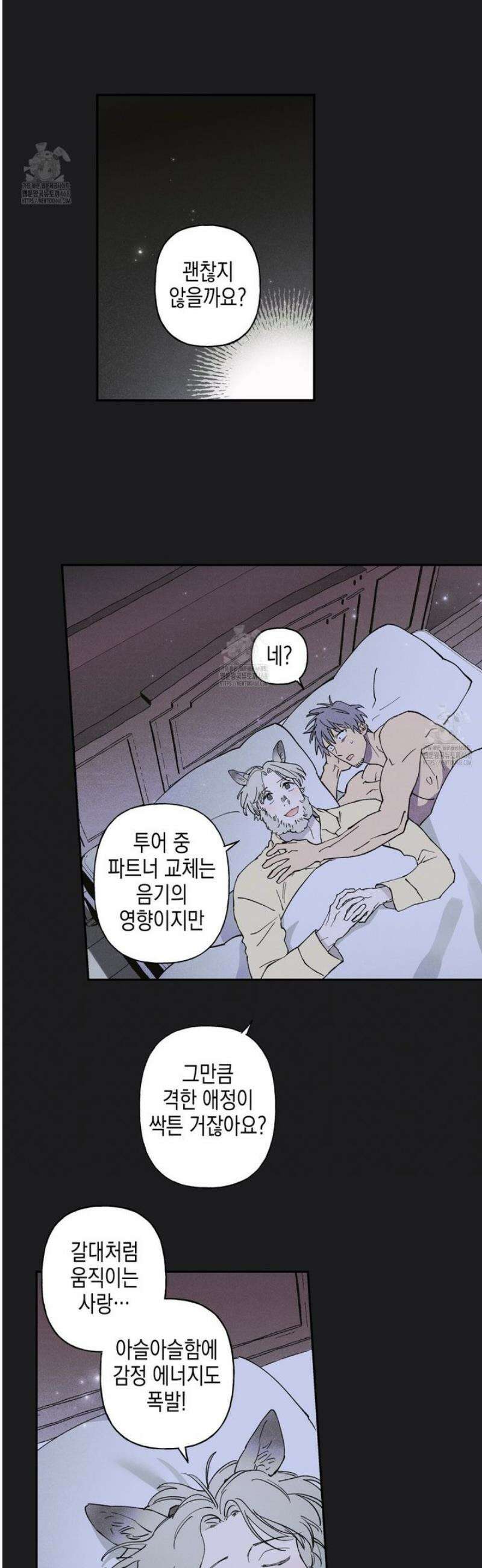 100일 뒤 강공이 되는 남자 53화 18