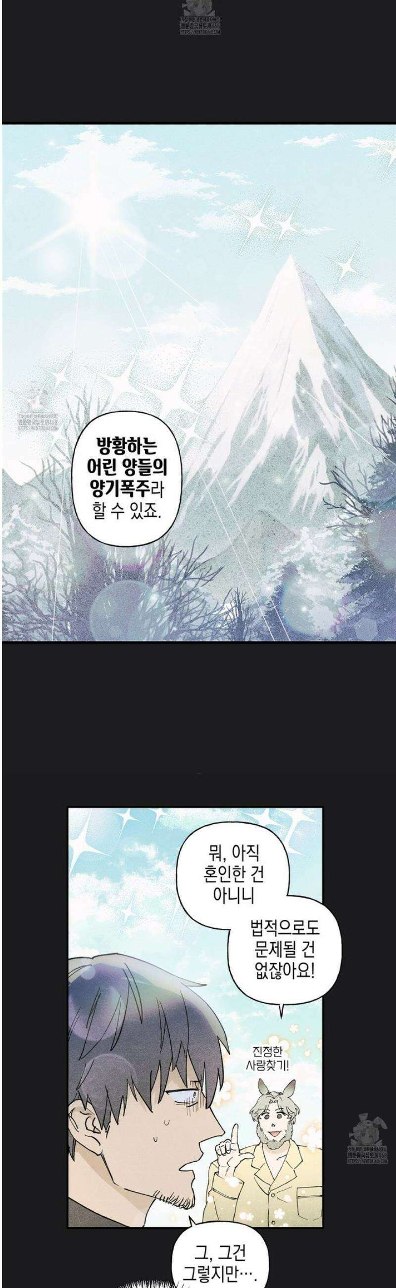 100일 뒤 강공이 되는 남자 53화 20