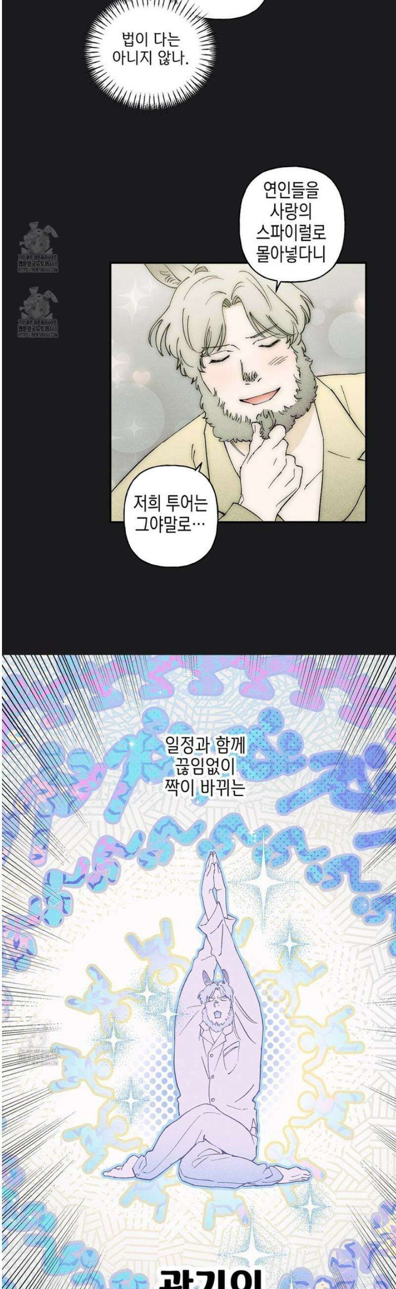 100일 뒤 강공이 되는 남자 53화 21