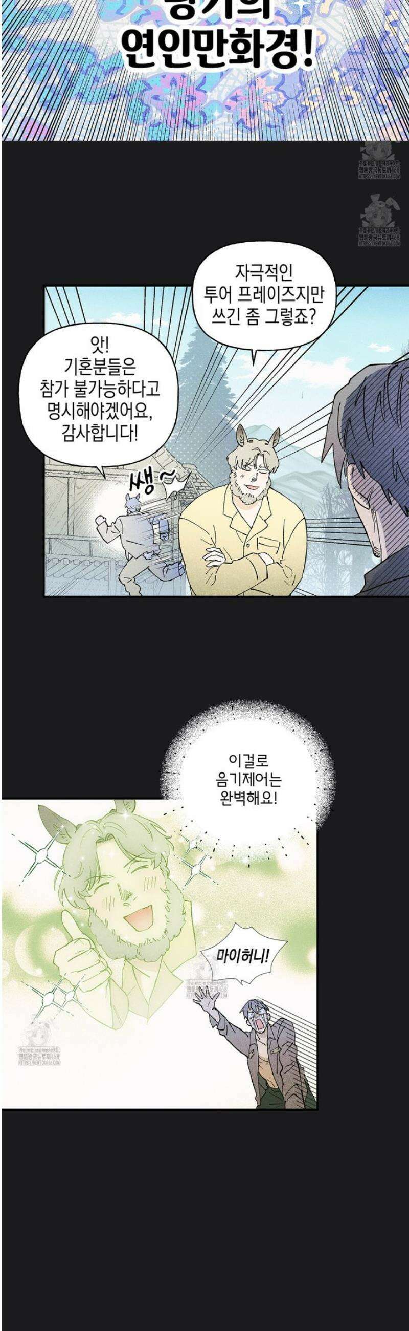 100일 뒤 강공이 되는 남자 53화 22