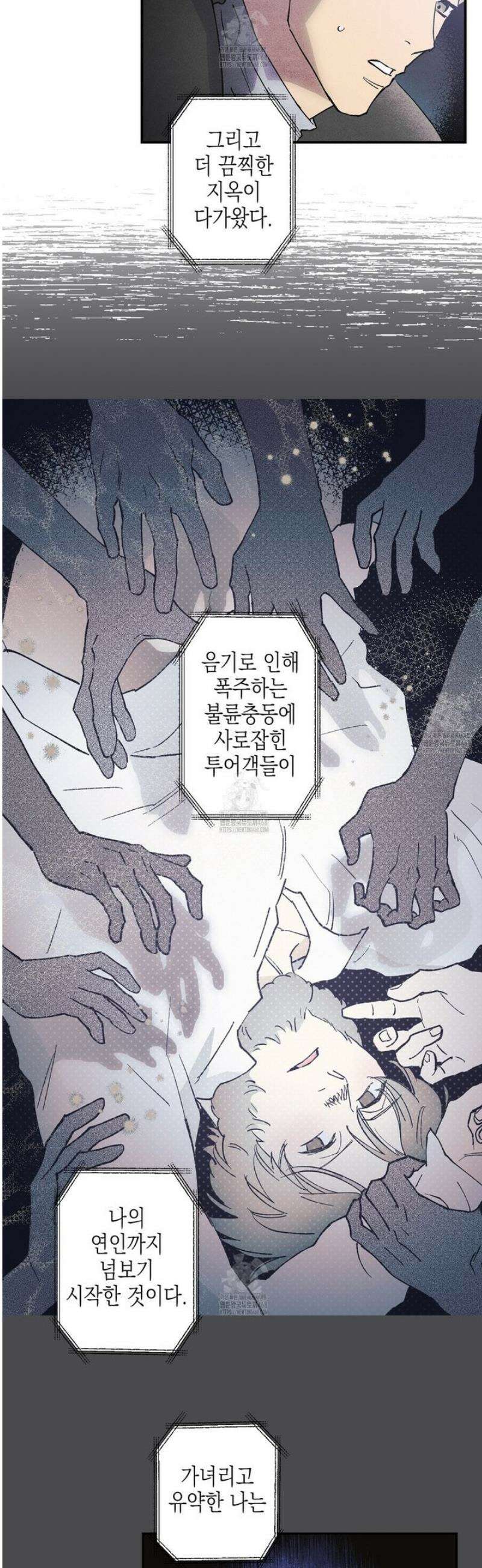 100일 뒤 강공이 되는 남자 53화 27