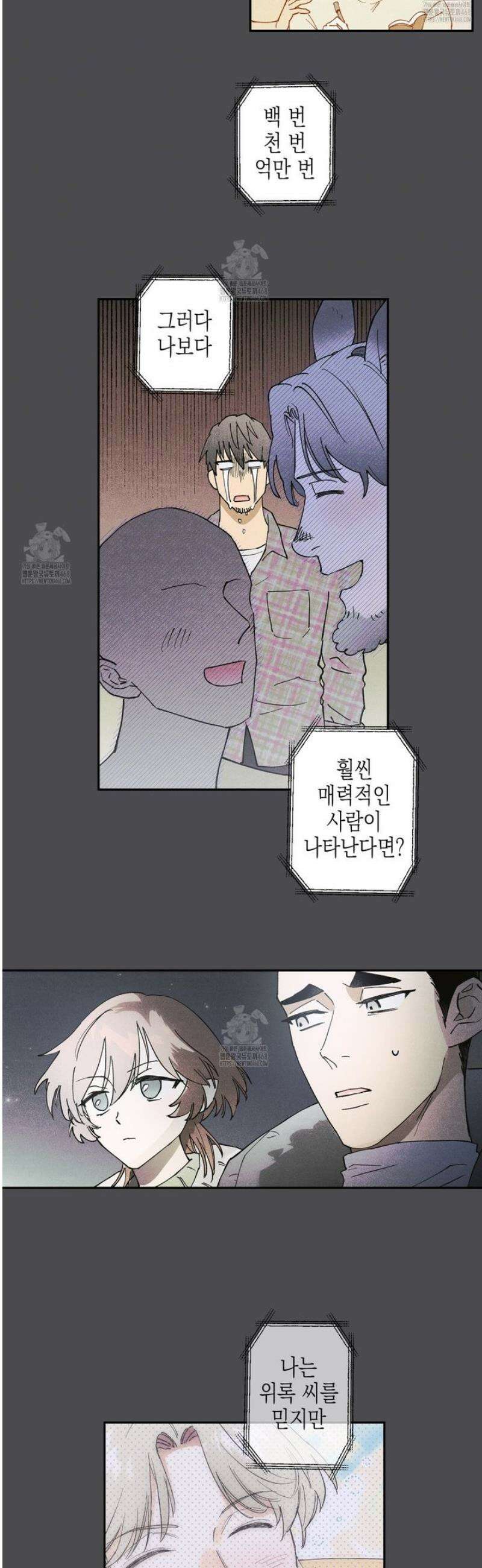 100일 뒤 강공이 되는 남자 53화 30