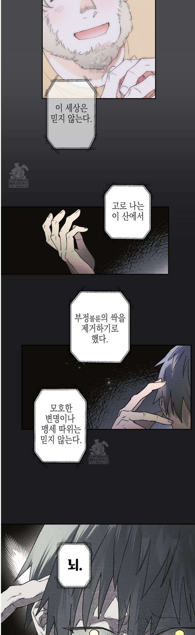 100일 뒤 강공이 되는 남자 53화 31