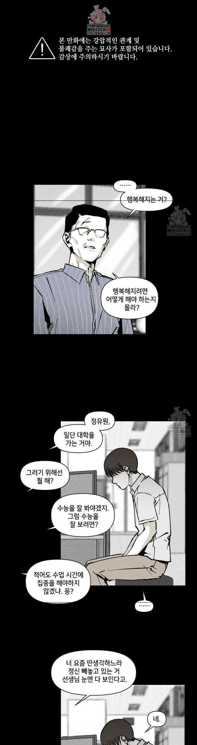 유원불변 54화 1