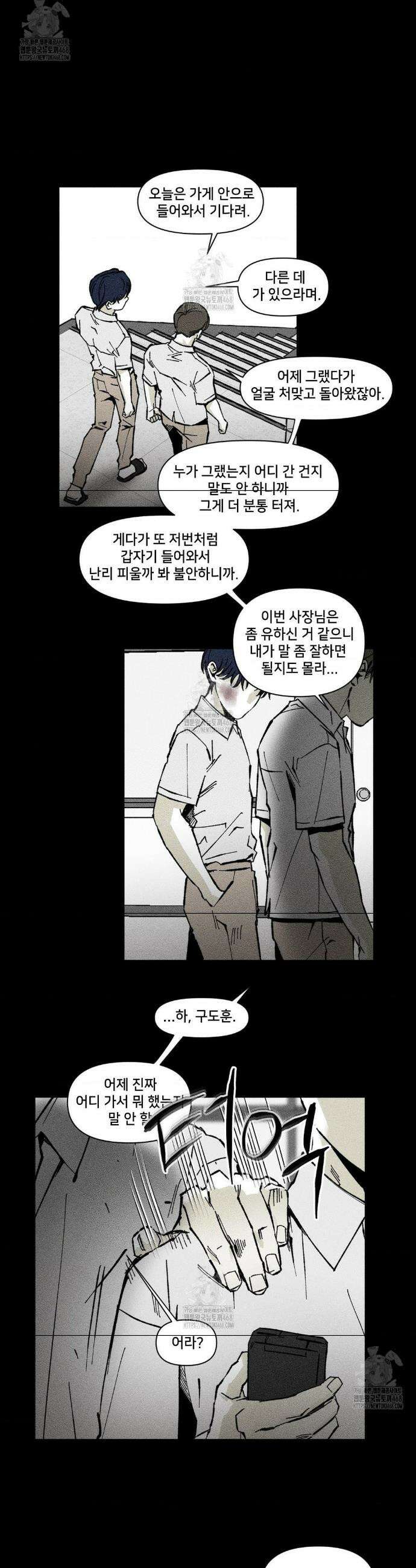 유원불변 54화 5
