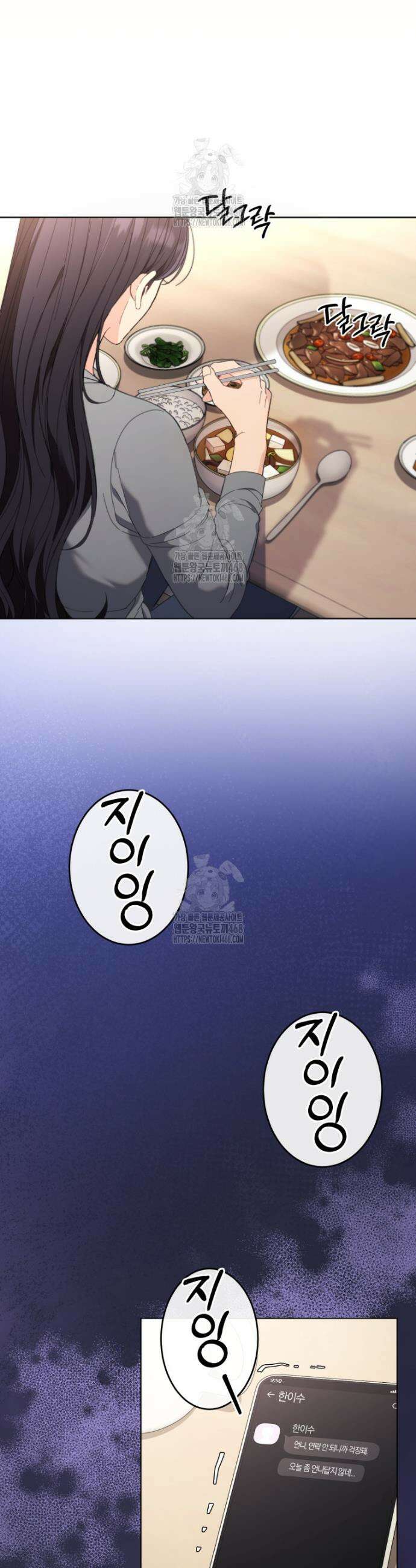 전남편을 삭제합니다 3화 7