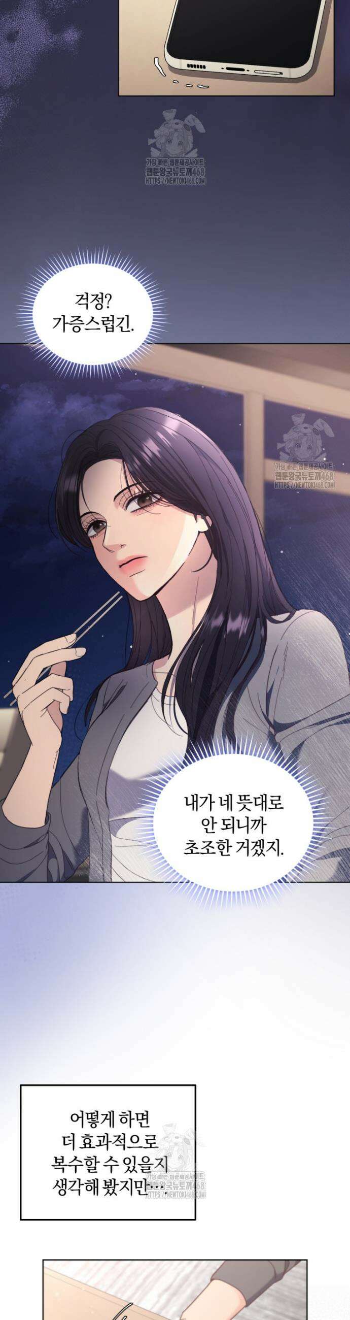 전남편을 삭제합니다 3화 8