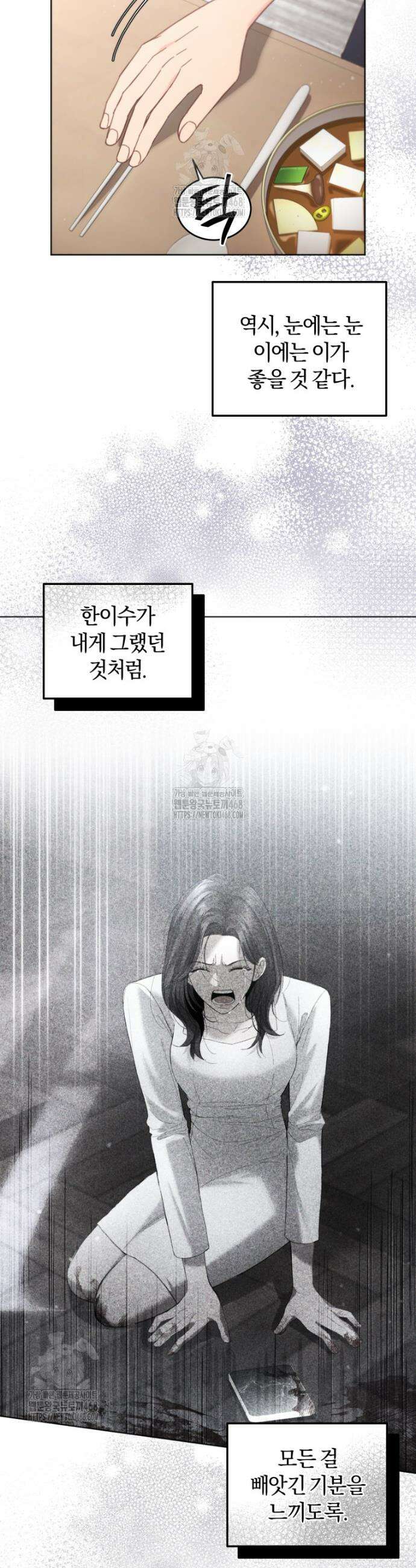 전남편을 삭제합니다 3화 9