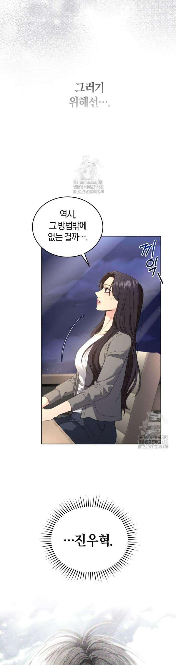전남편을 삭제합니다 3화 10