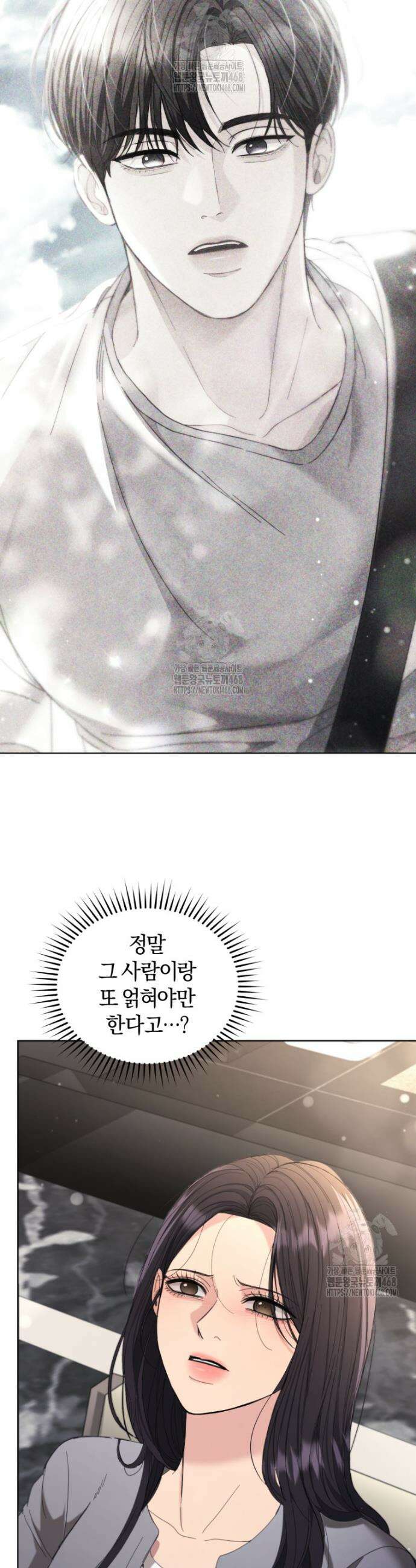 전남편을 삭제합니다 3화 11