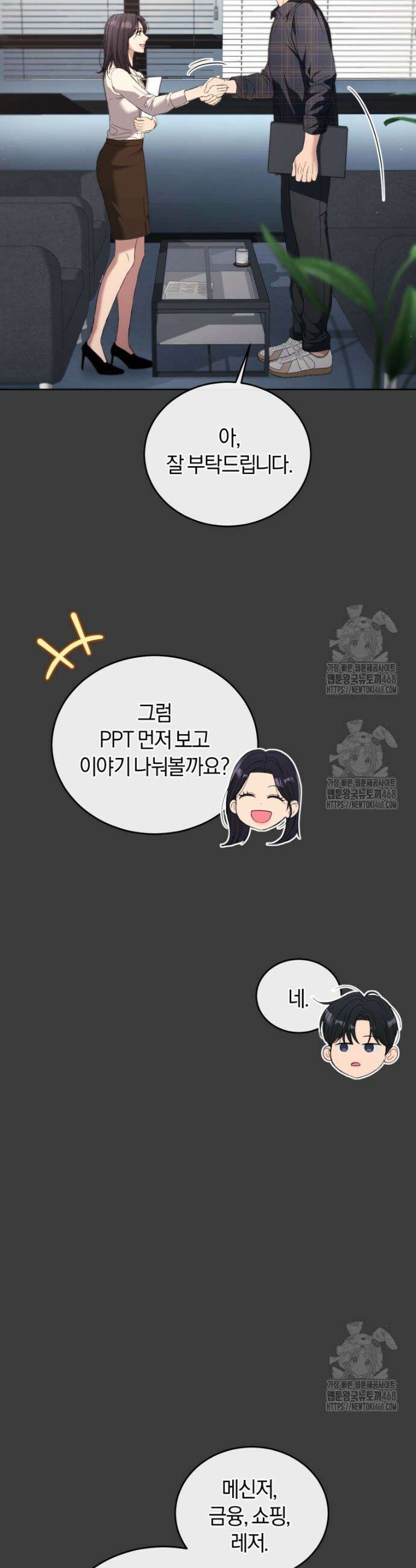전남편을 삭제합니다 3화 14