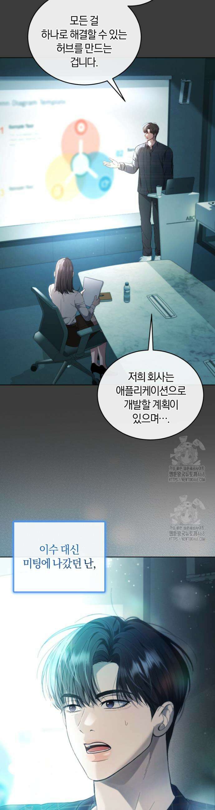 전남편을 삭제합니다 3화 15