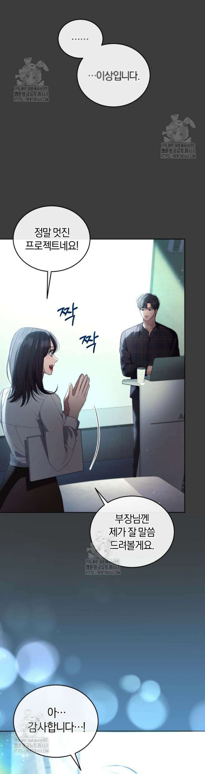 전남편을 삭제합니다 3화 17