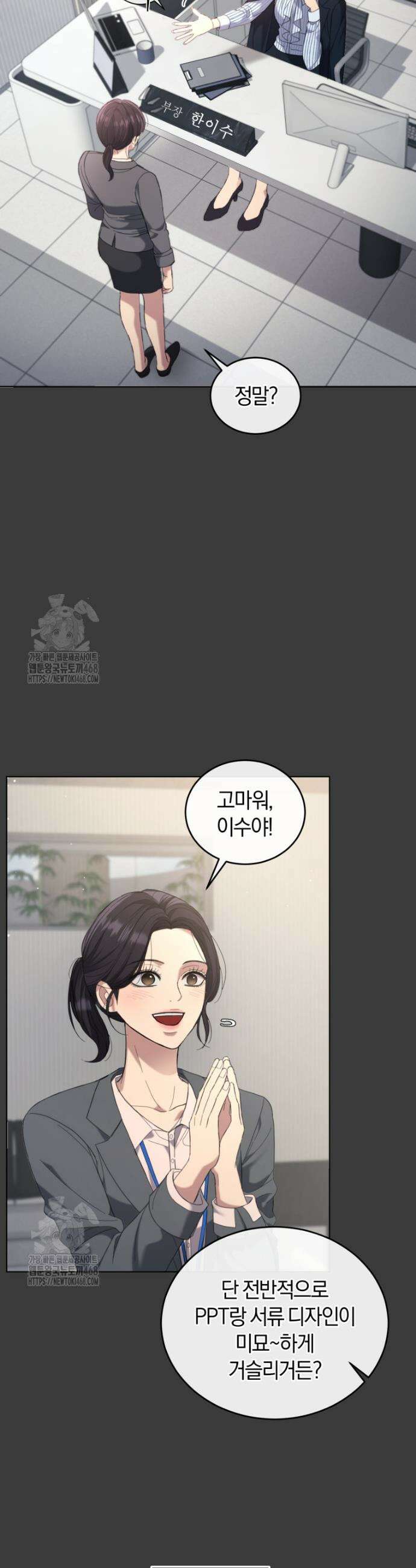 전남편을 삭제합니다 3화 19