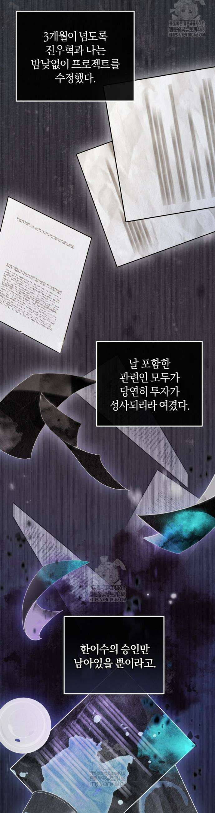 전남편을 삭제합니다 3화 21