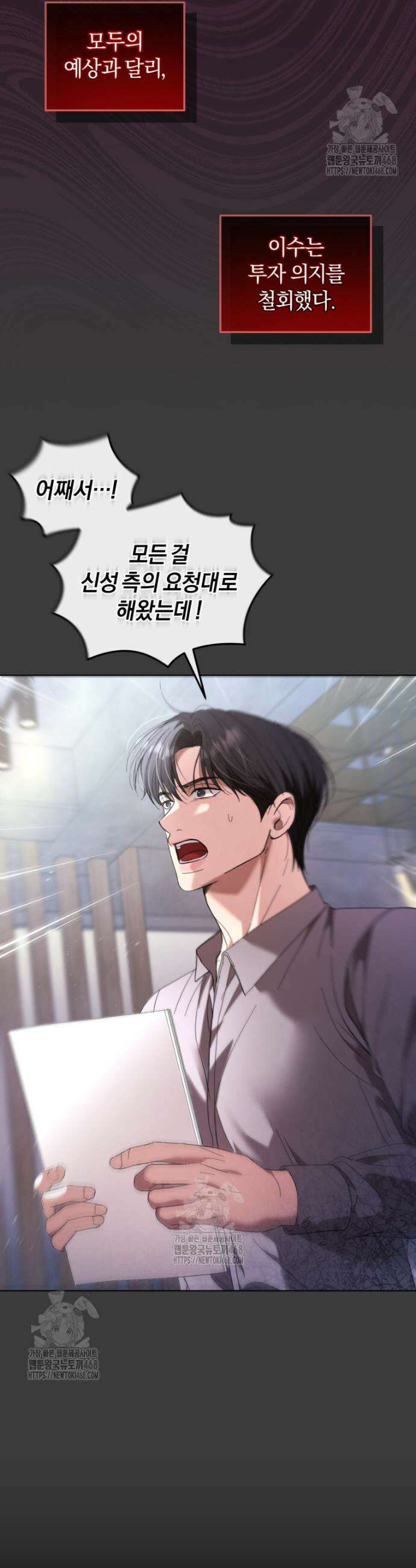 전남편을 삭제합니다 3화 29