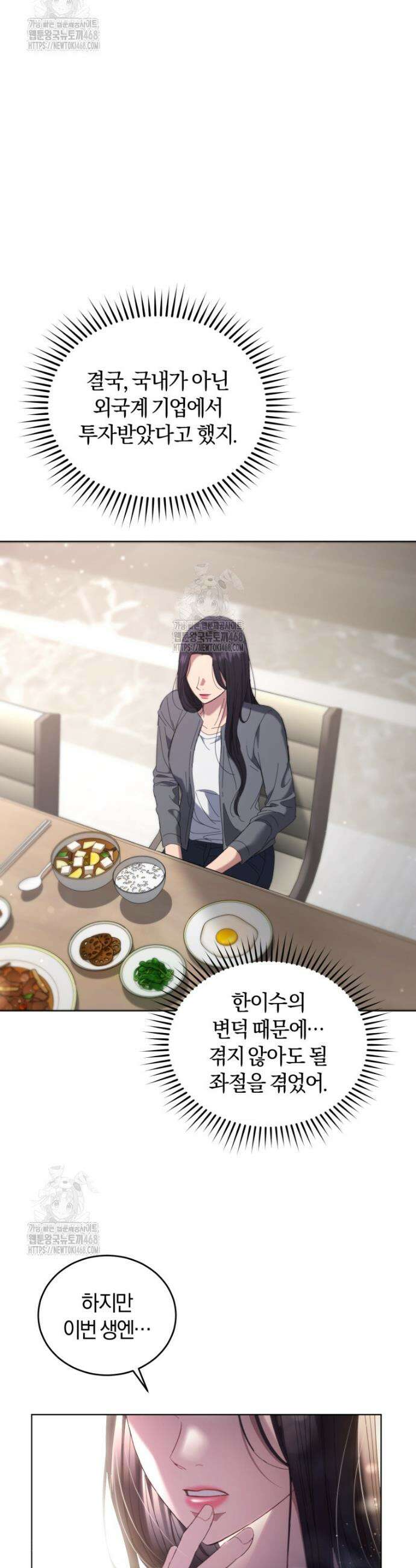 전남편을 삭제합니다 3화 34