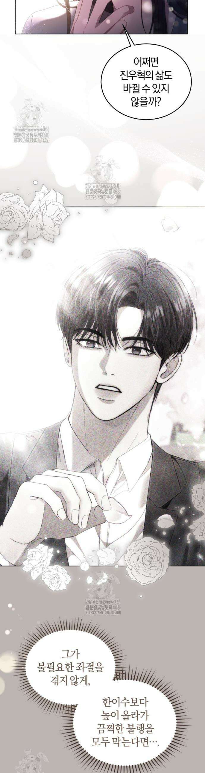 전남편을 삭제합니다 3화 35