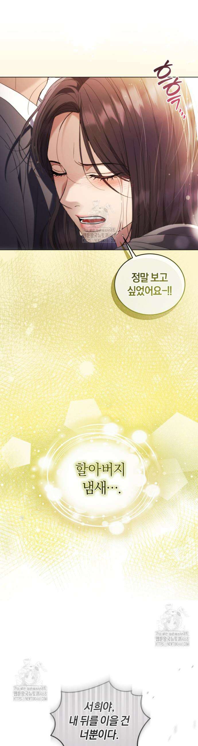 전남편을 삭제합니다 3화 42