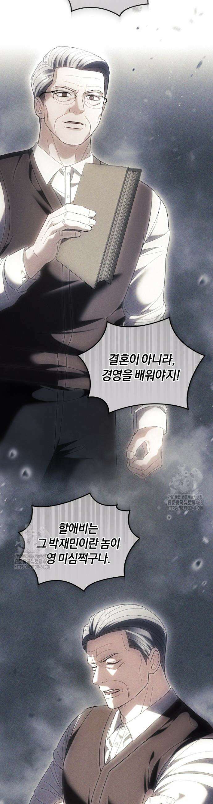 전남편을 삭제합니다 3화 43