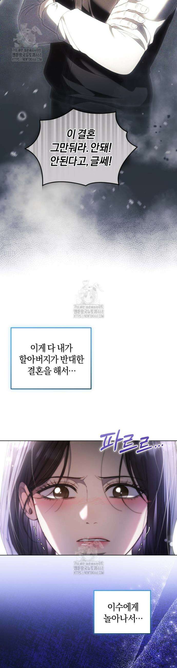 전남편을 삭제합니다 3화 44