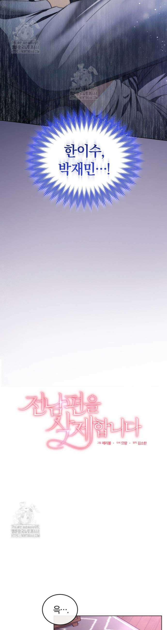 전남편을 삭제합니다 3화 52