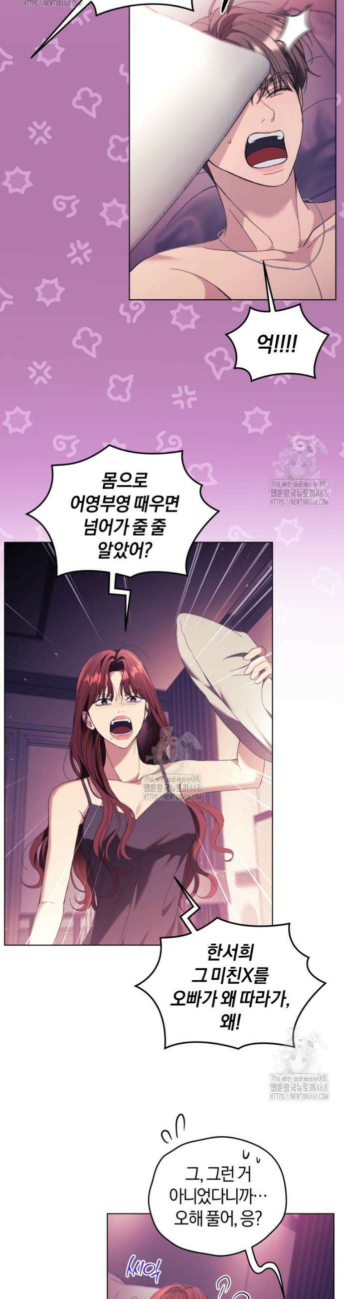 전남편을 삭제합니다 3화 54