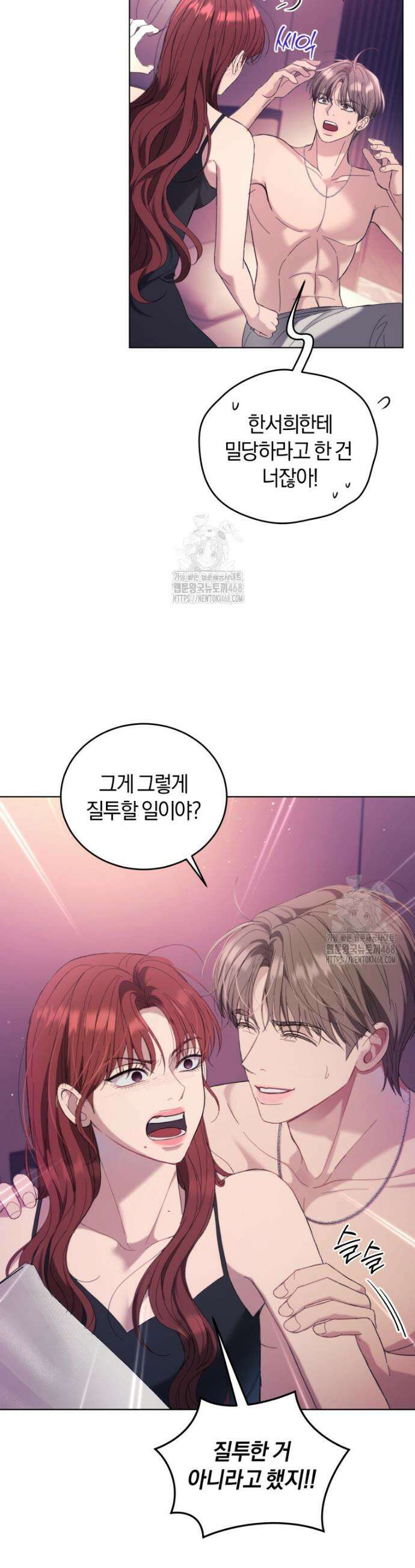 전남편을 삭제합니다 3화 55