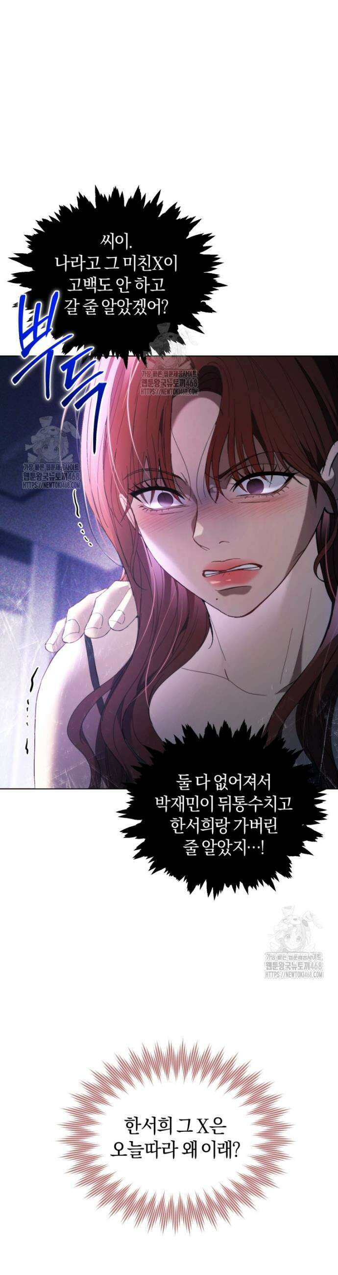 전남편을 삭제합니다 3화 56