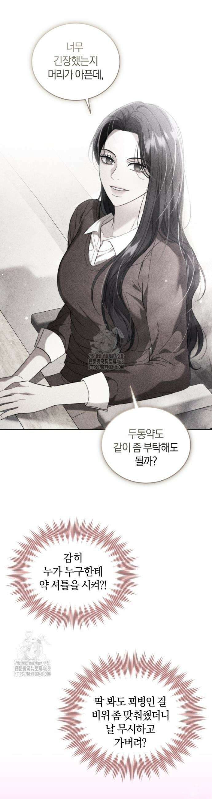전남편을 삭제합니다 3화 57