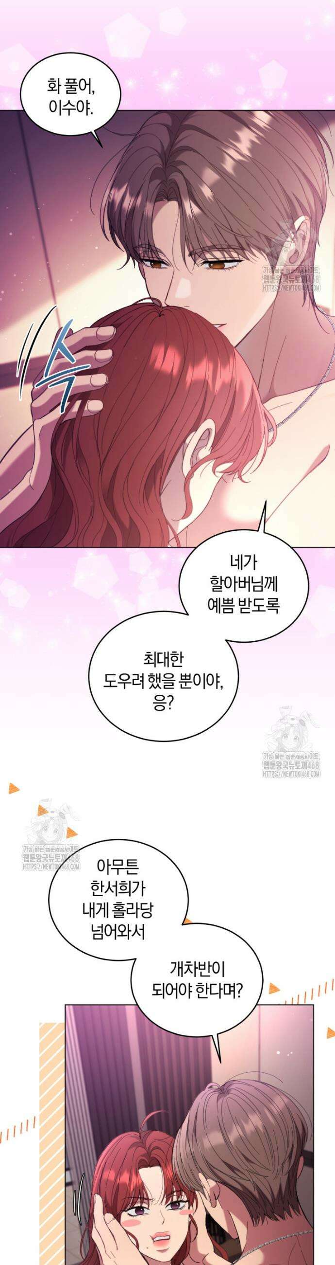 전남편을 삭제합니다 3화 58