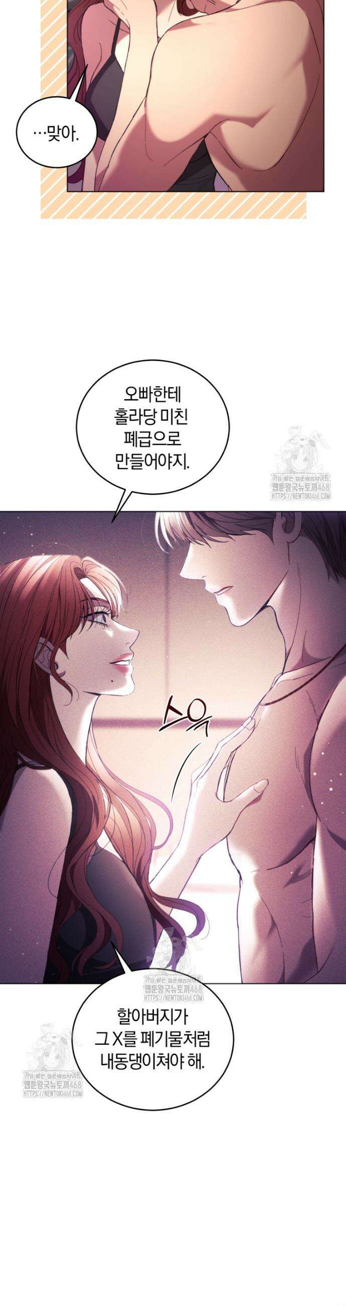 전남편을 삭제합니다 3화 59