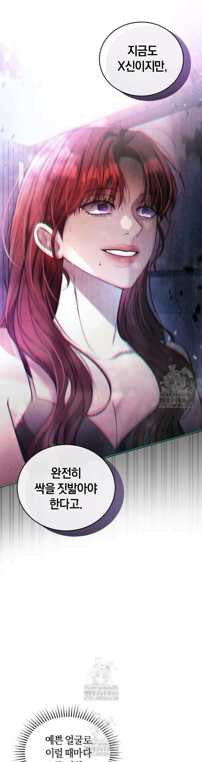 전남편을 삭제합니다 3화 60