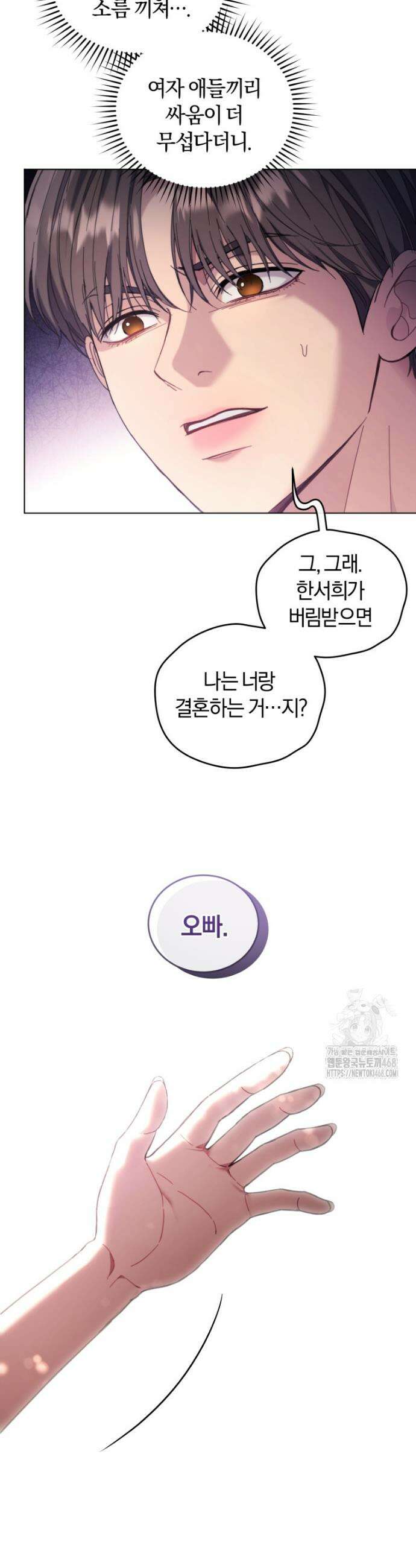 전남편을 삭제합니다 3화 61