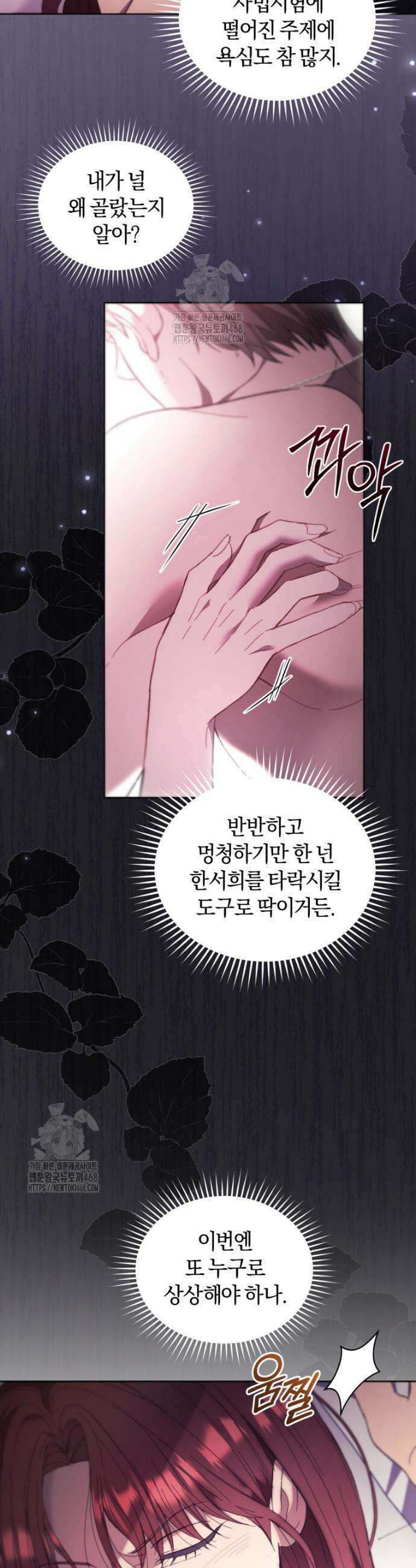 전남편을 삭제합니다 3화 64