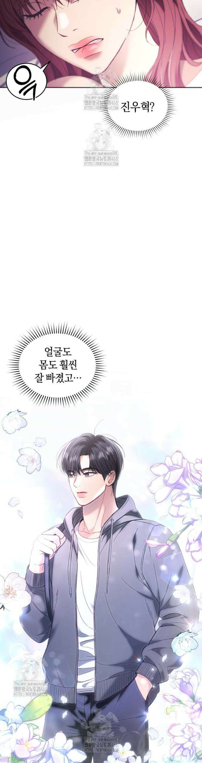 전남편을 삭제합니다 3화 65