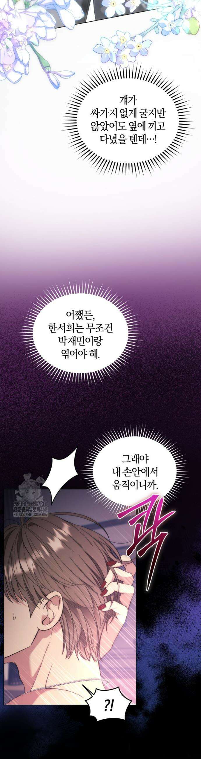 전남편을 삭제합니다 3화 66