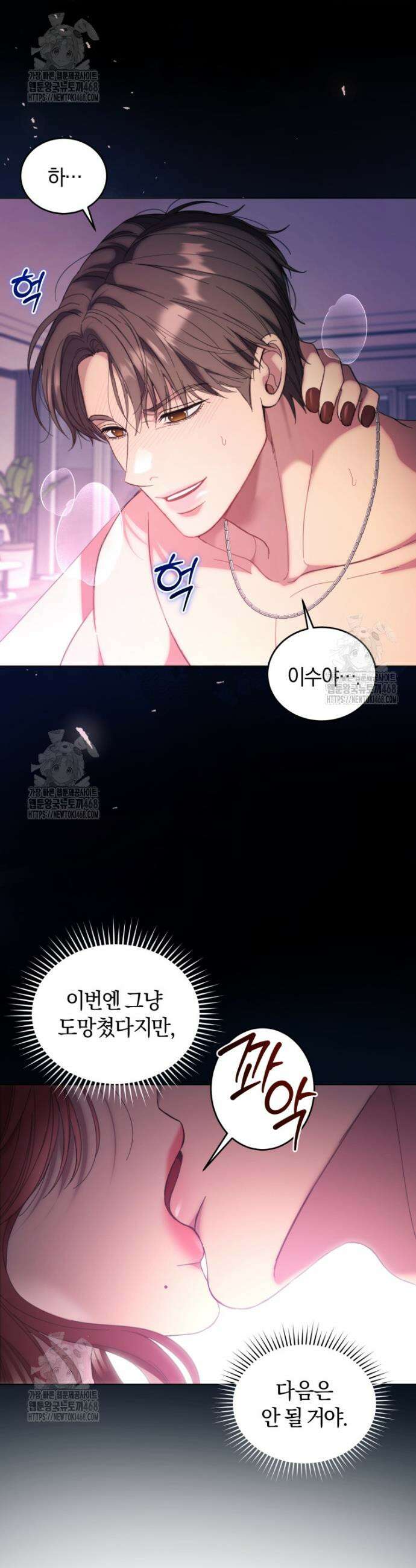 전남편을 삭제합니다 3화 67