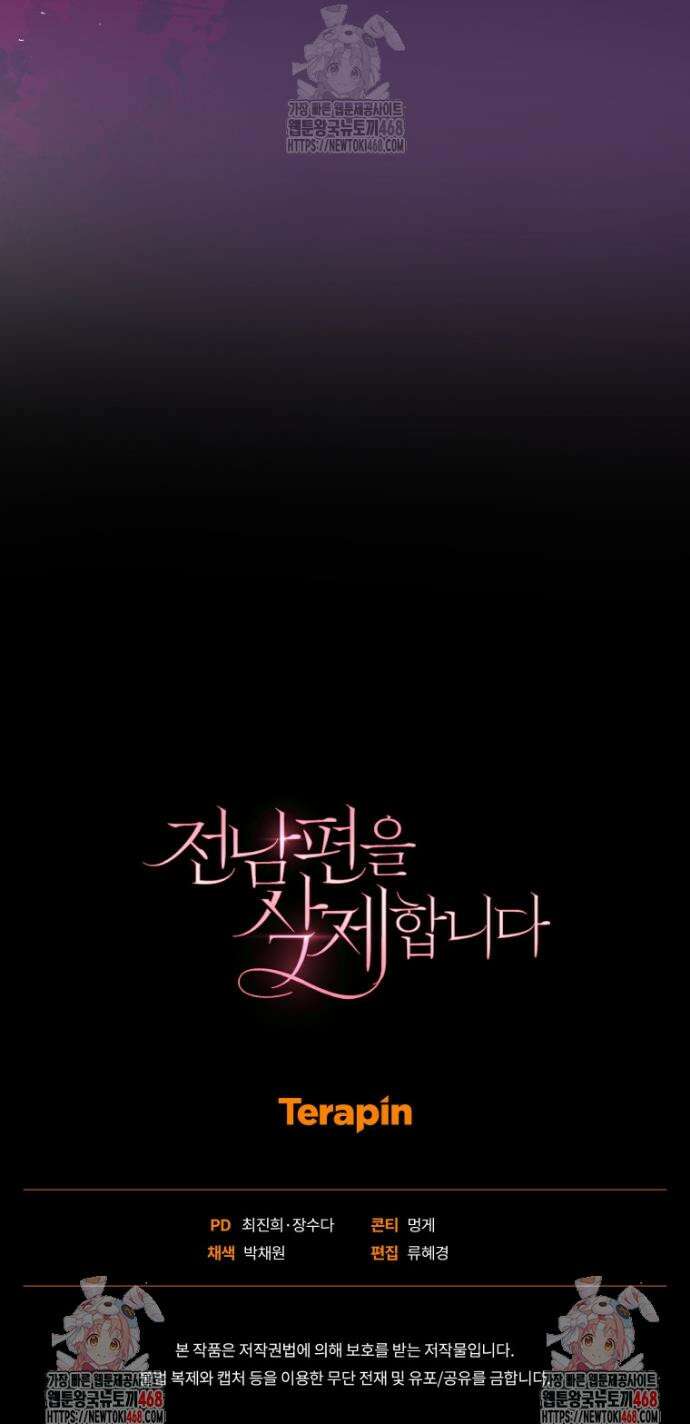 전남편을 삭제합니다 3화 69