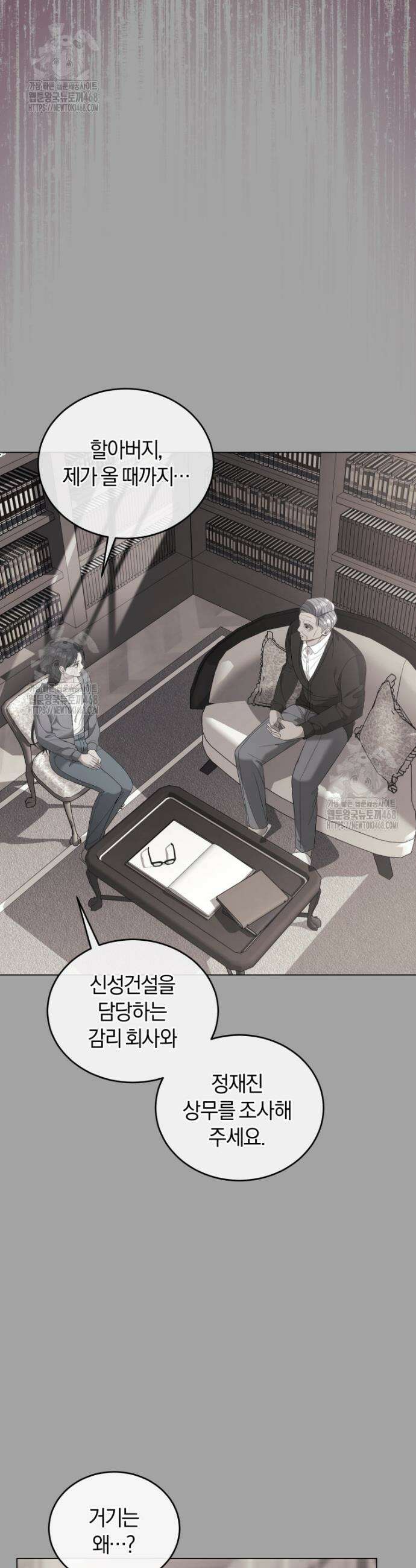 전남편을 삭제합니다 10화 4