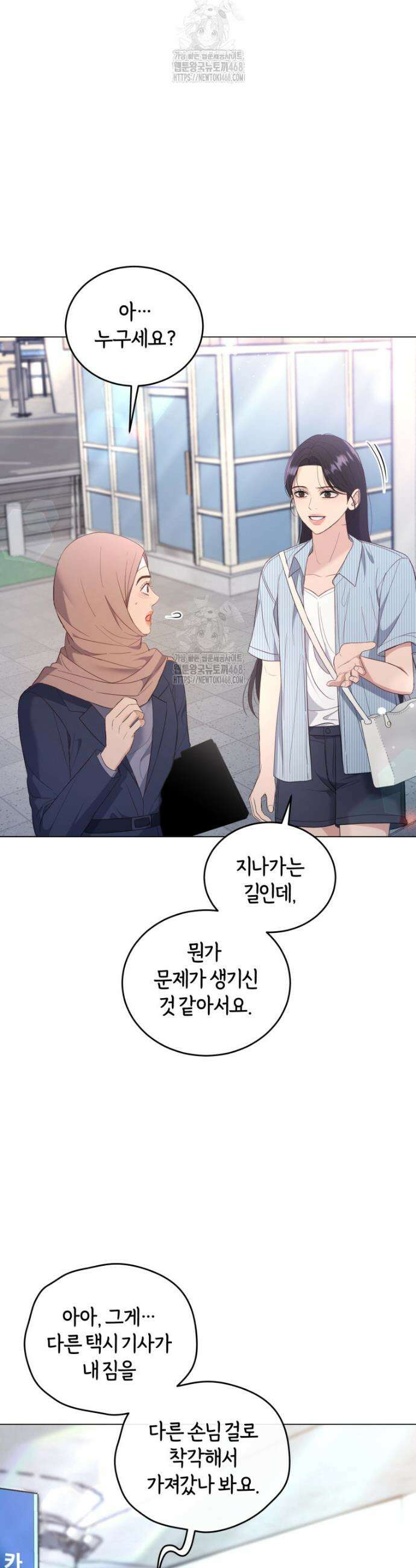 전남편을 삭제합니다 10화 16