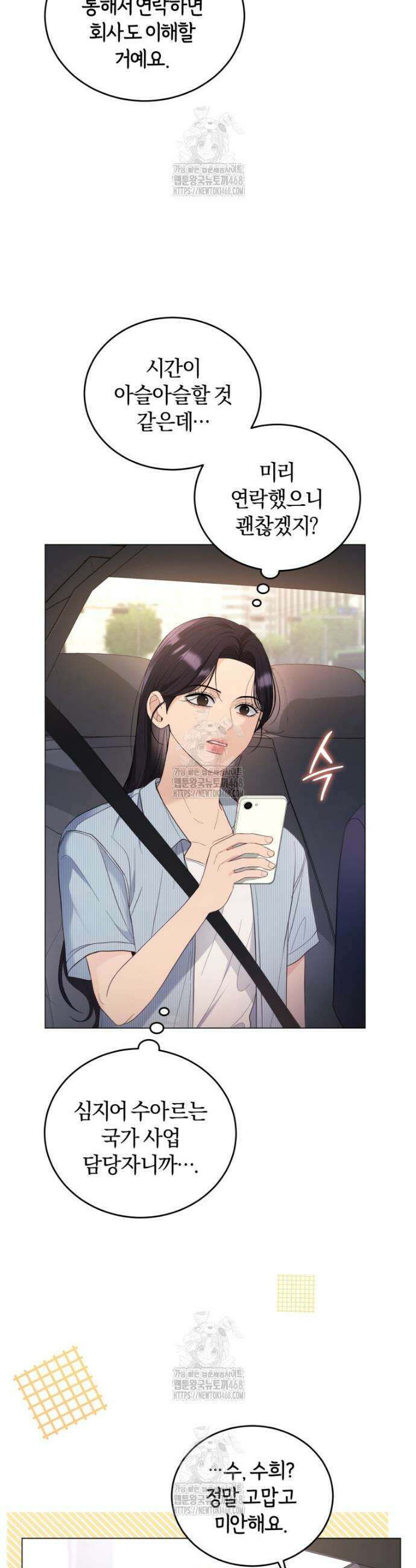 전남편을 삭제합니다 10화 22