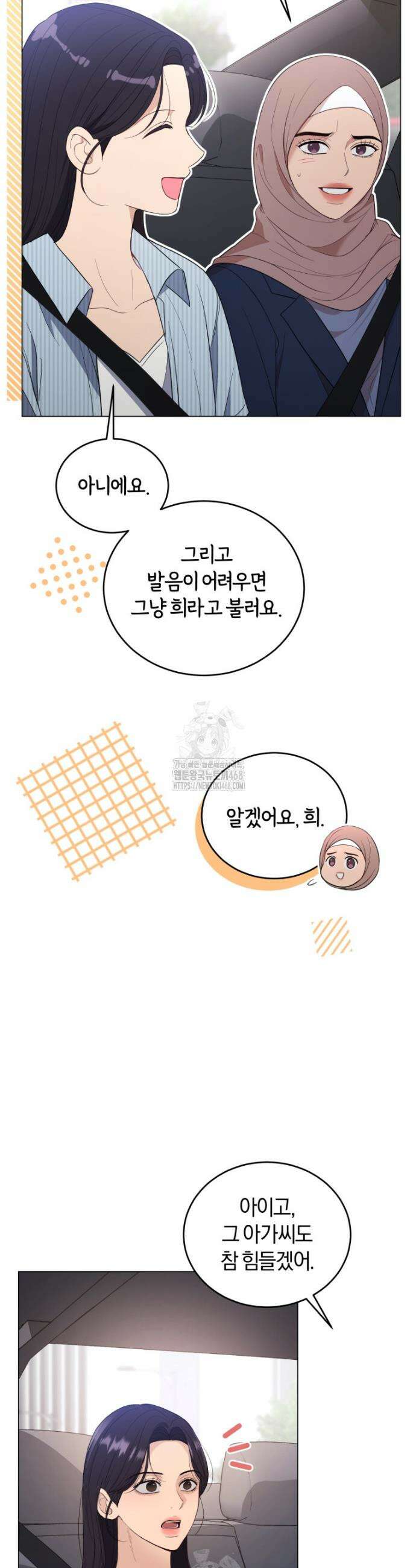 전남편을 삭제합니다 10화 23
