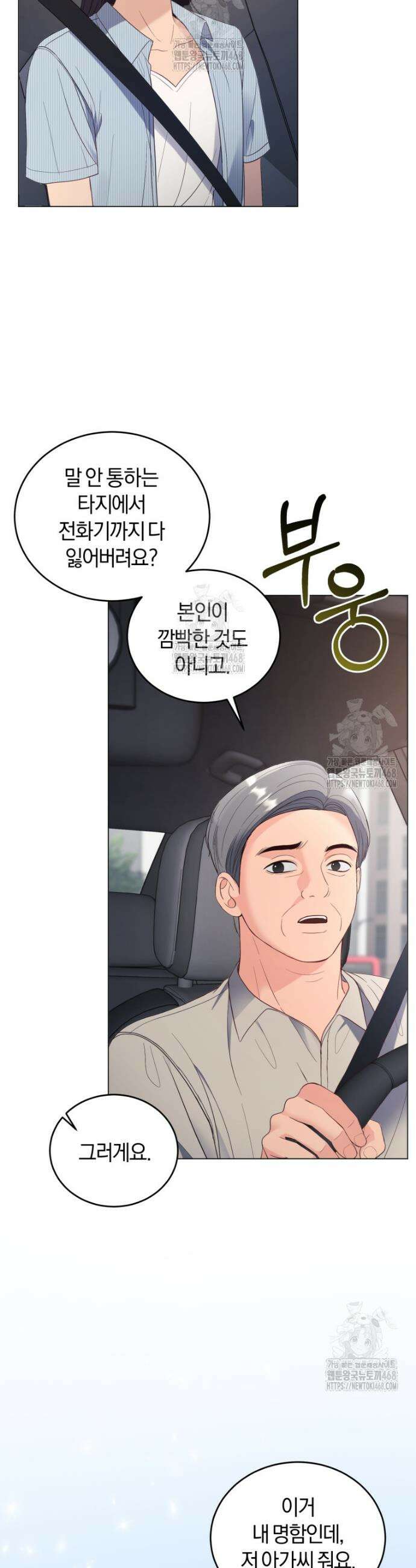 전남편을 삭제합니다 10화 24