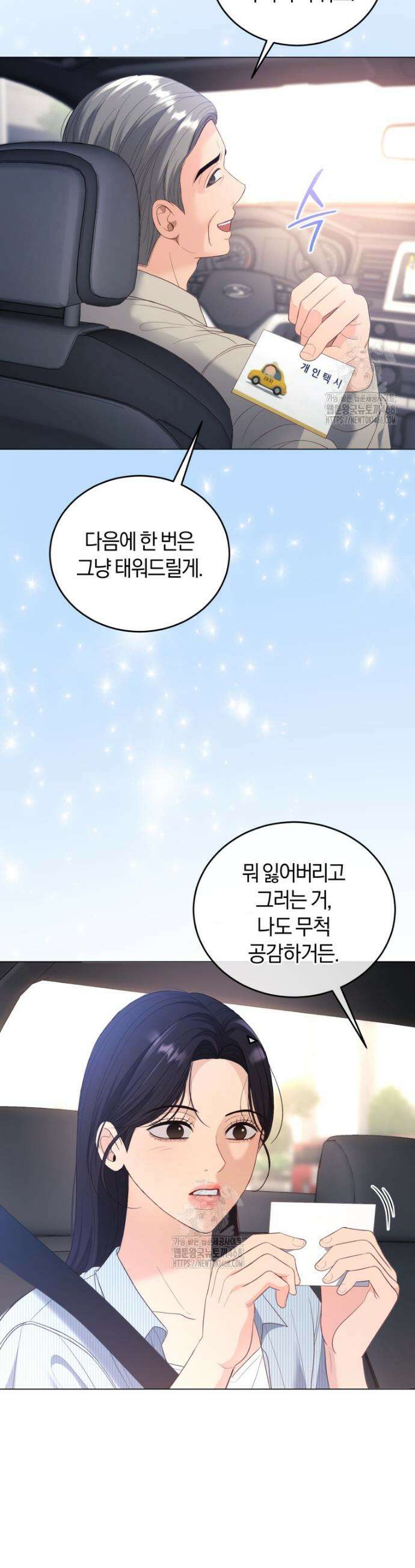전남편을 삭제합니다 10화 25