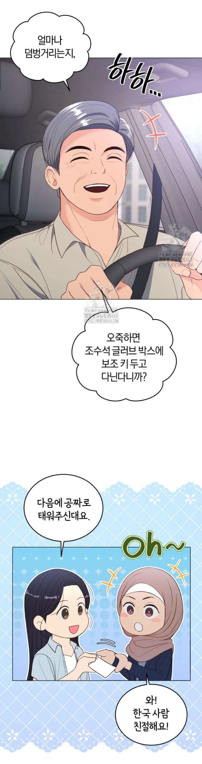전남편을 삭제합니다 10화 26